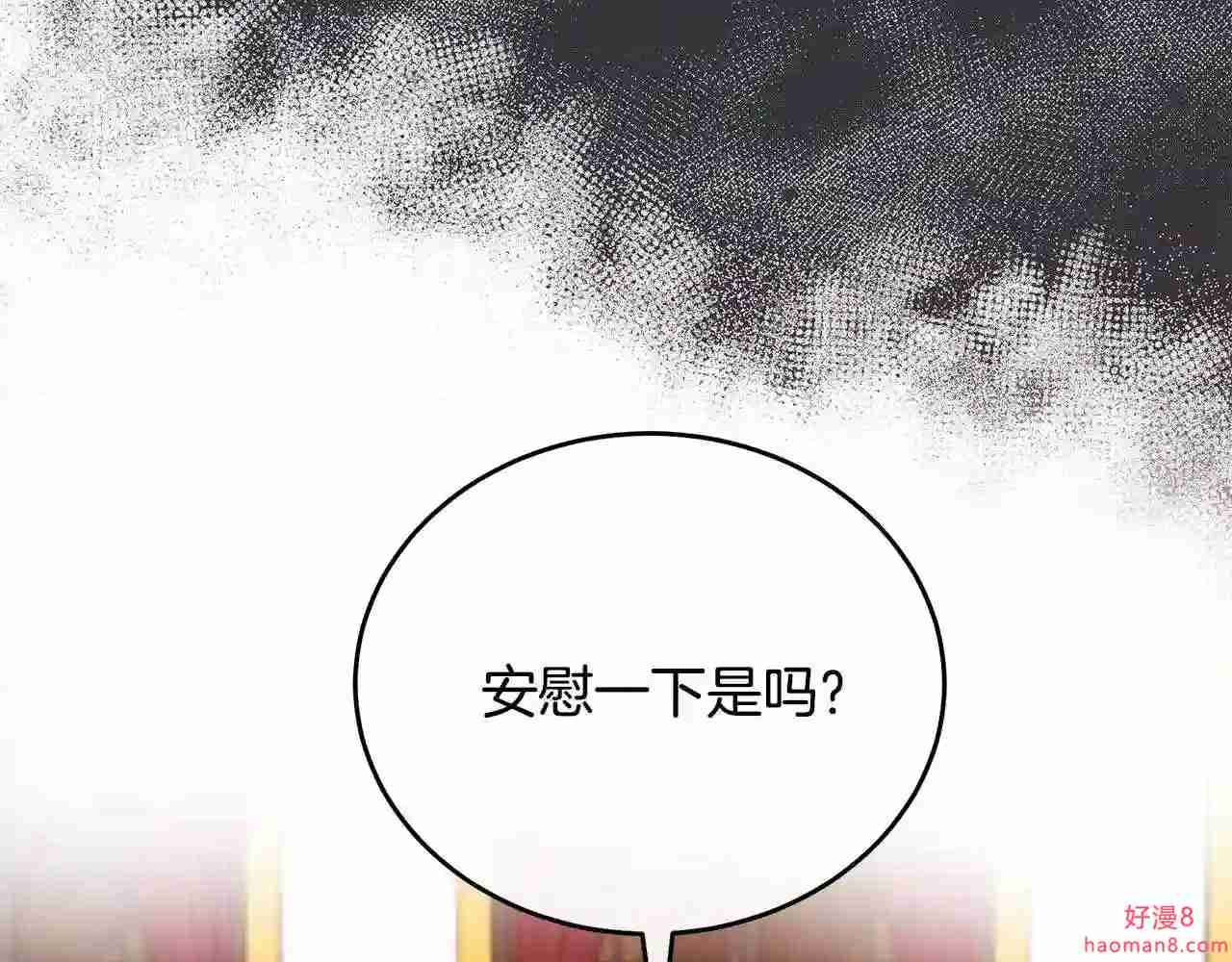 恶女的王座大结局是什么漫画,第97话 商议165图