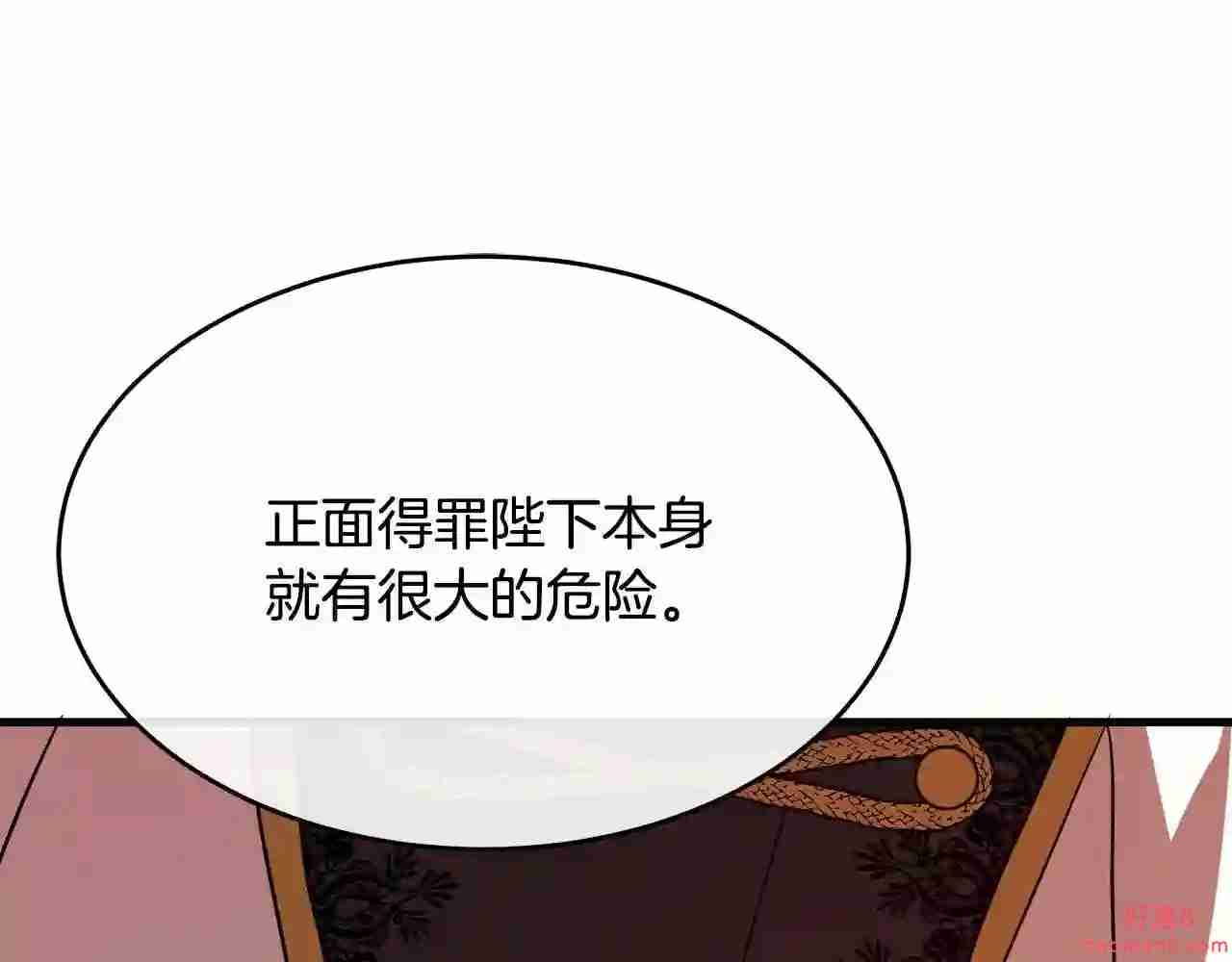 恶女的王座大结局是什么漫画,第97话 商议145图