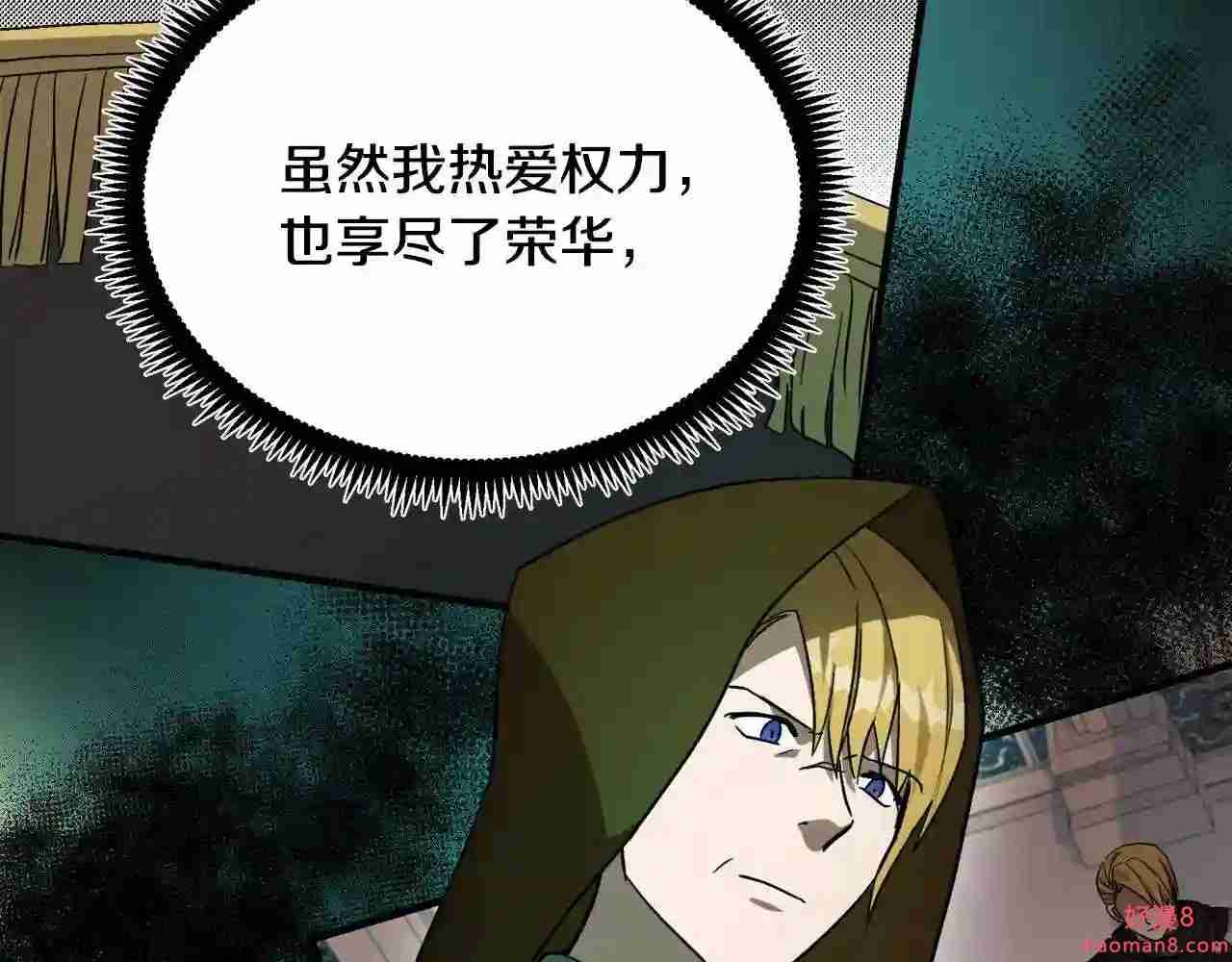 恶女的王座大结局是什么漫画,第97话 商议66图