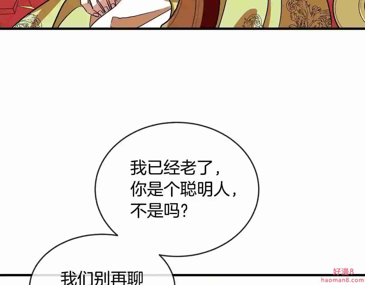 恶女的品格全集免费漫画,第98话 正面交锋118图