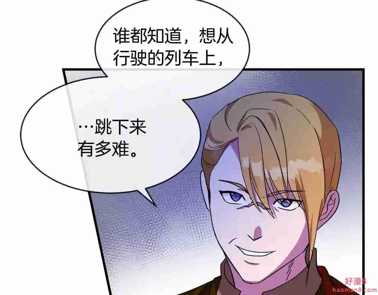 恶女的品格全集免费漫画,第98话 正面交锋21图