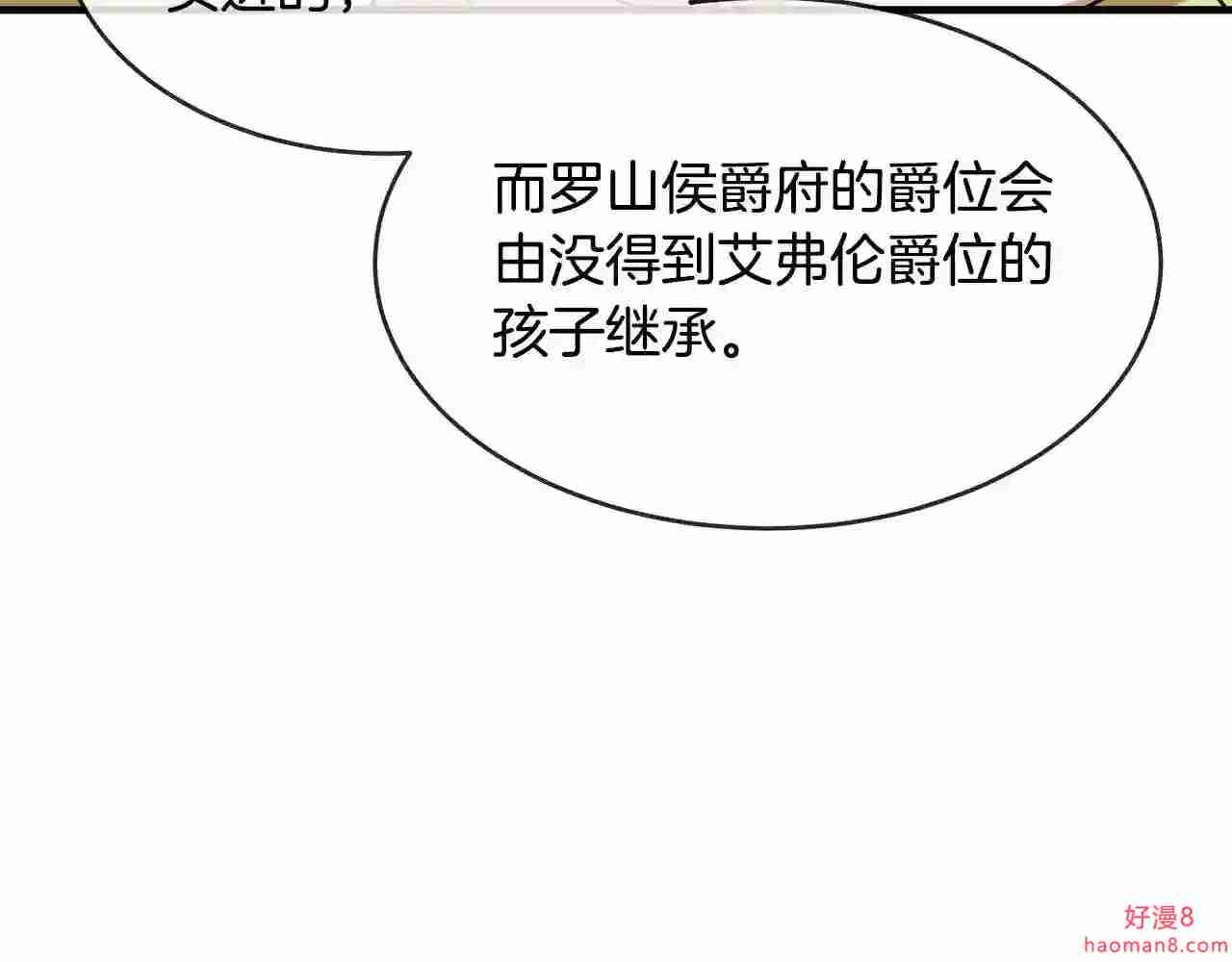 恶女的品格全集免费漫画,第98话 正面交锋173图