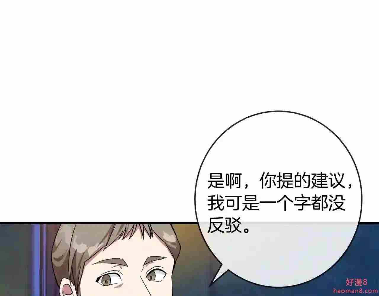 恶女的品格全集免费漫画,第98话 正面交锋3图