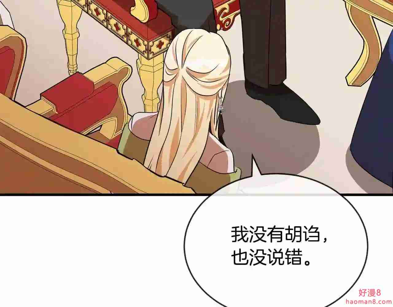 恶女的品格全集免费漫画,第98话 正面交锋86图