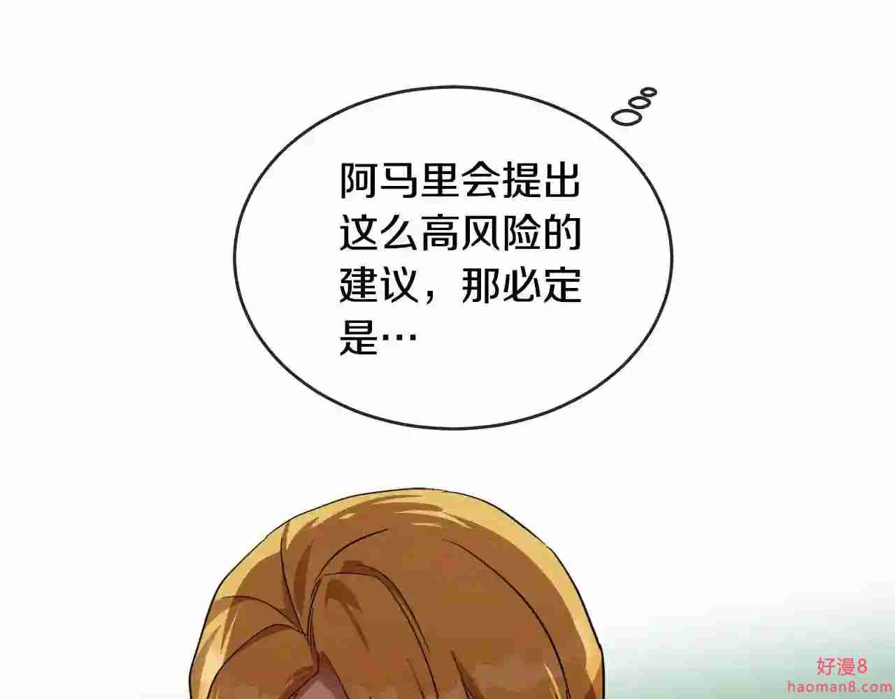 恶女的品格全集免费漫画,第98话 正面交锋12图