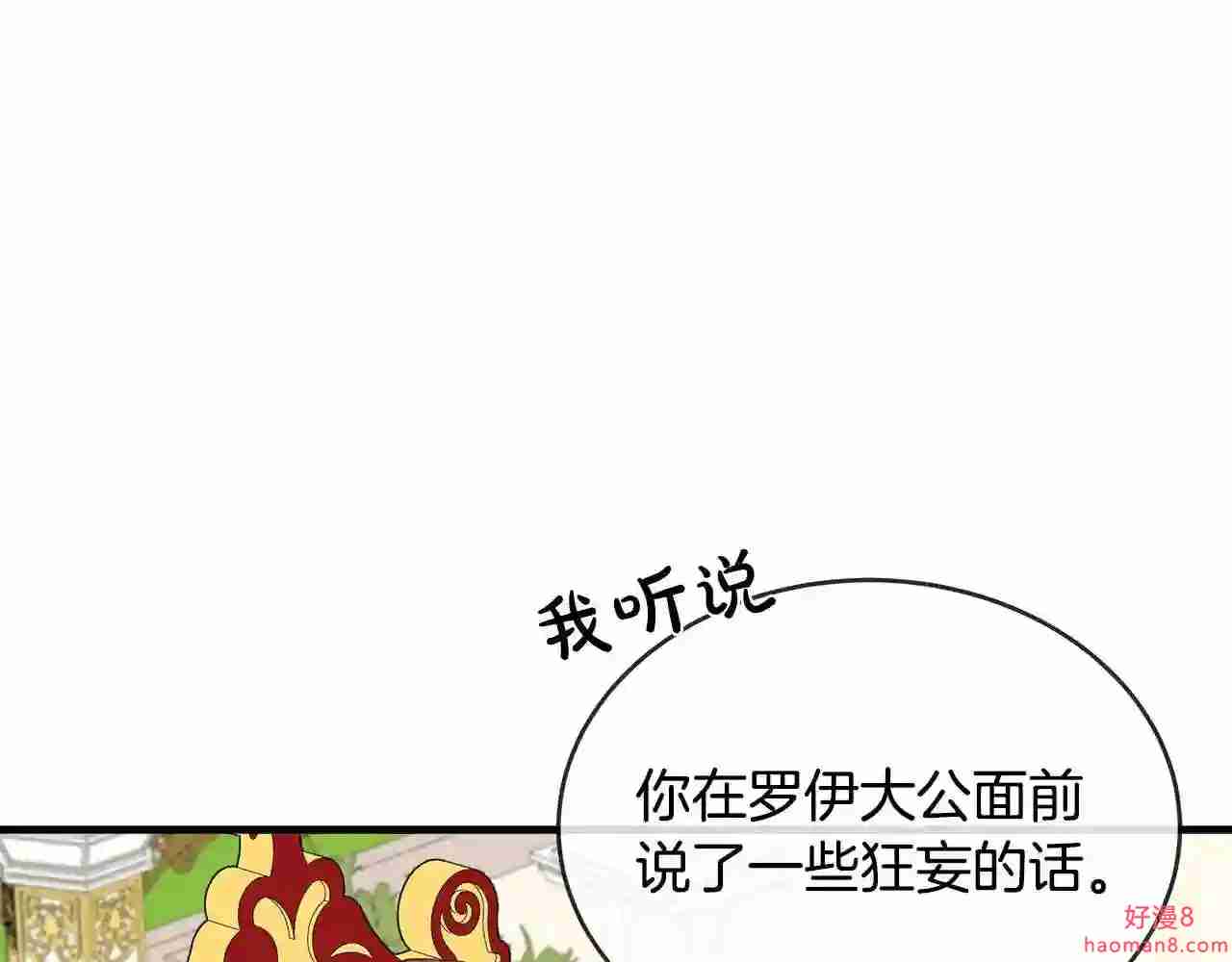 恶女的品格全集免费漫画,第98话 正面交锋84图