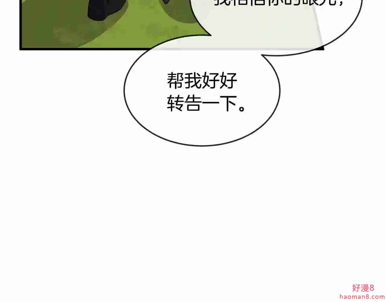 恶女的品格全集免费漫画,第98话 正面交锋26图