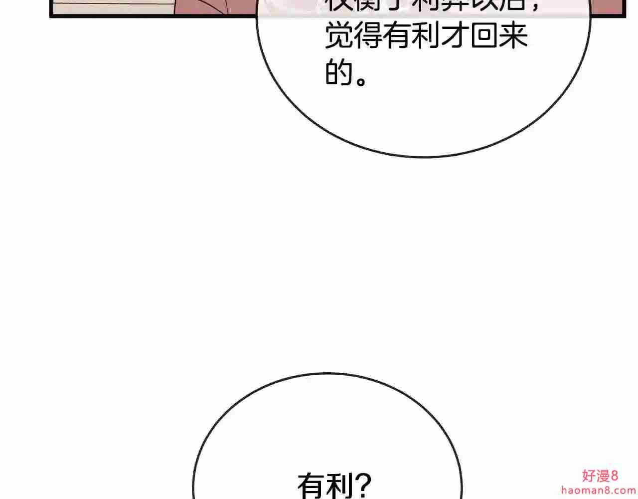 恶女的品格全集免费漫画,第98话 正面交锋81图