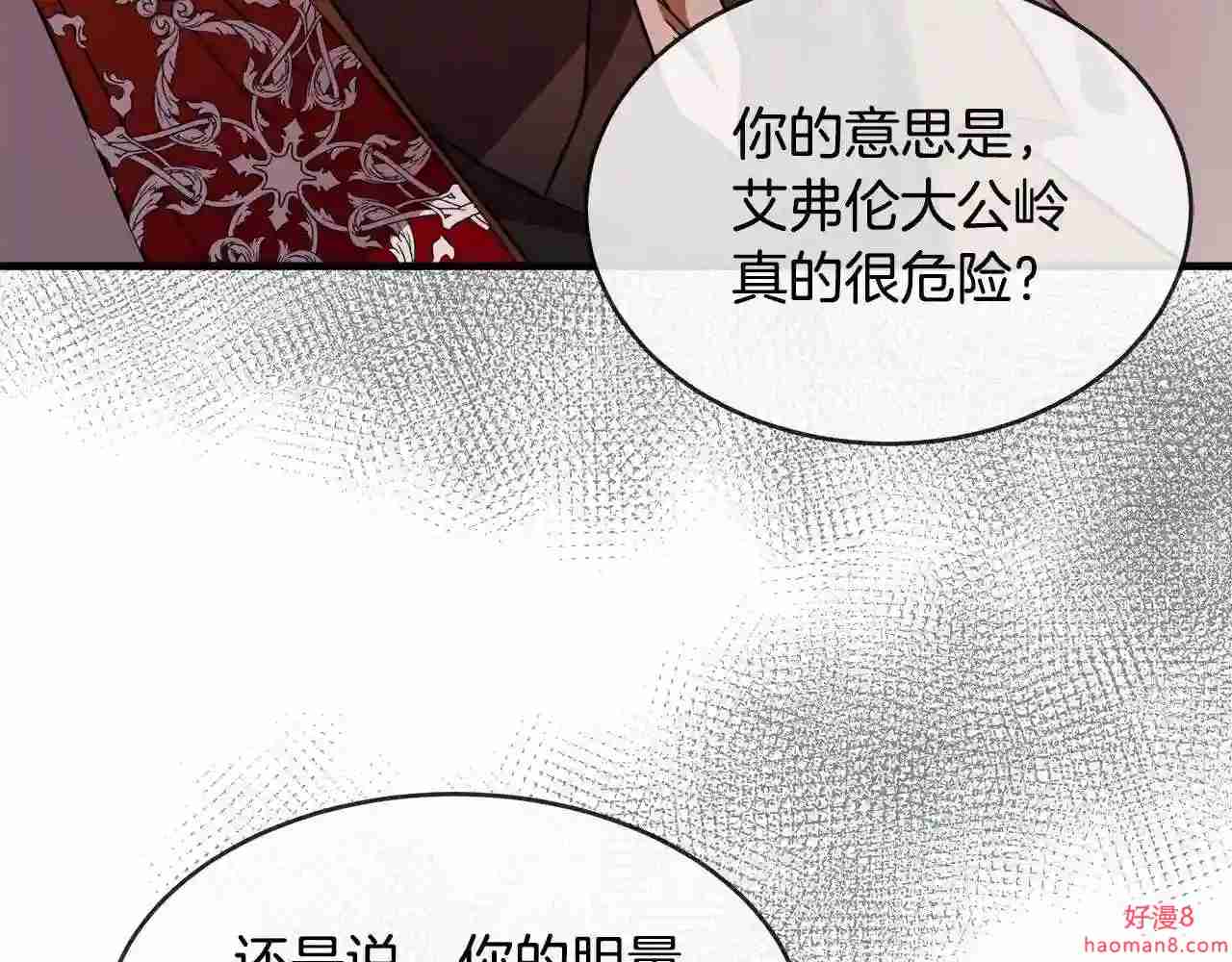 恶女的品格全集免费漫画,第98话 正面交锋89图