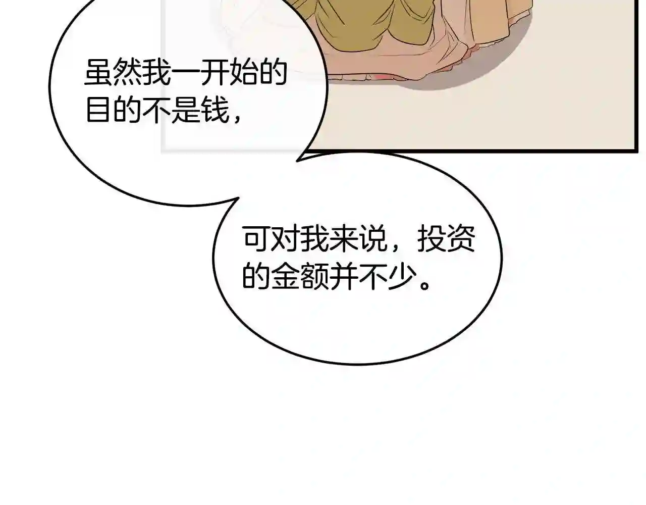 恶女的王座大结局是什么漫画,第99话 母女相见27图