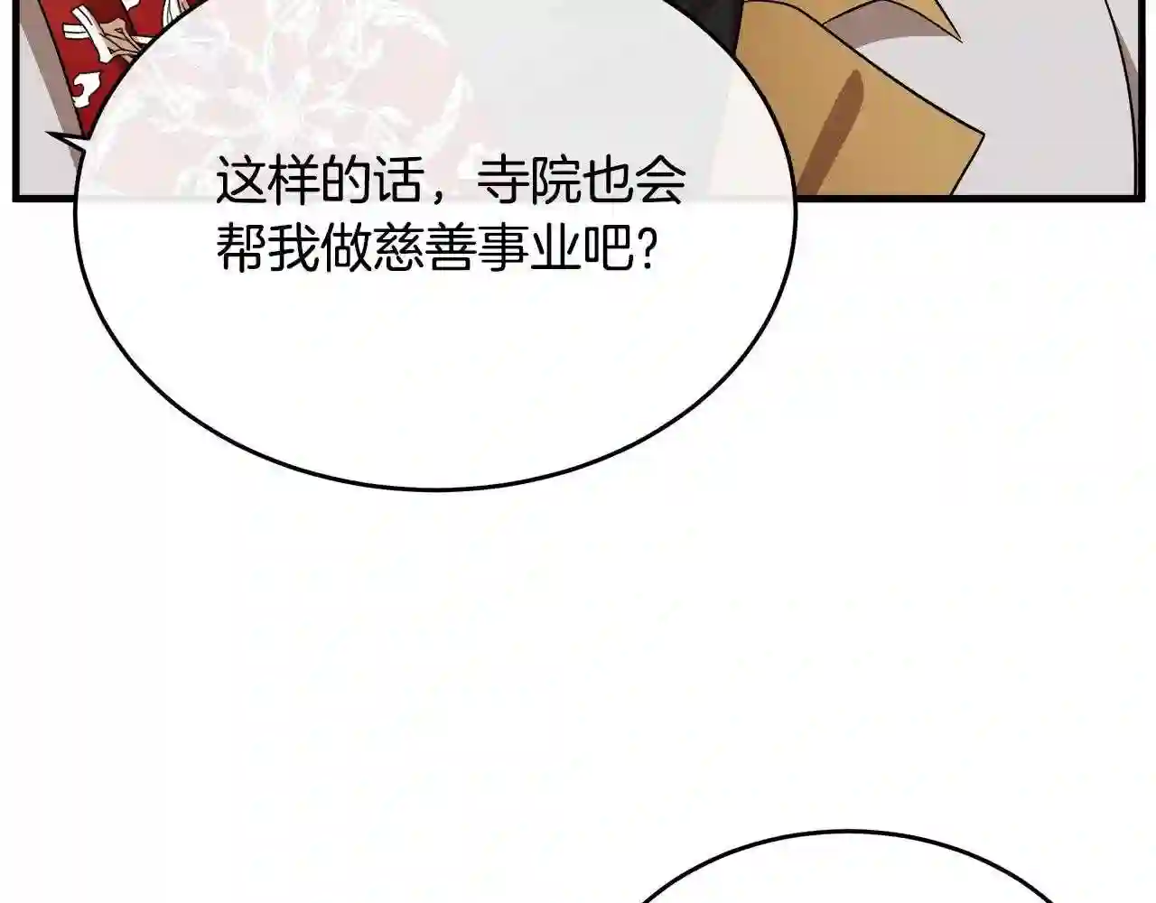 恶女的王座大结局是什么漫画,第99话 母女相见15图