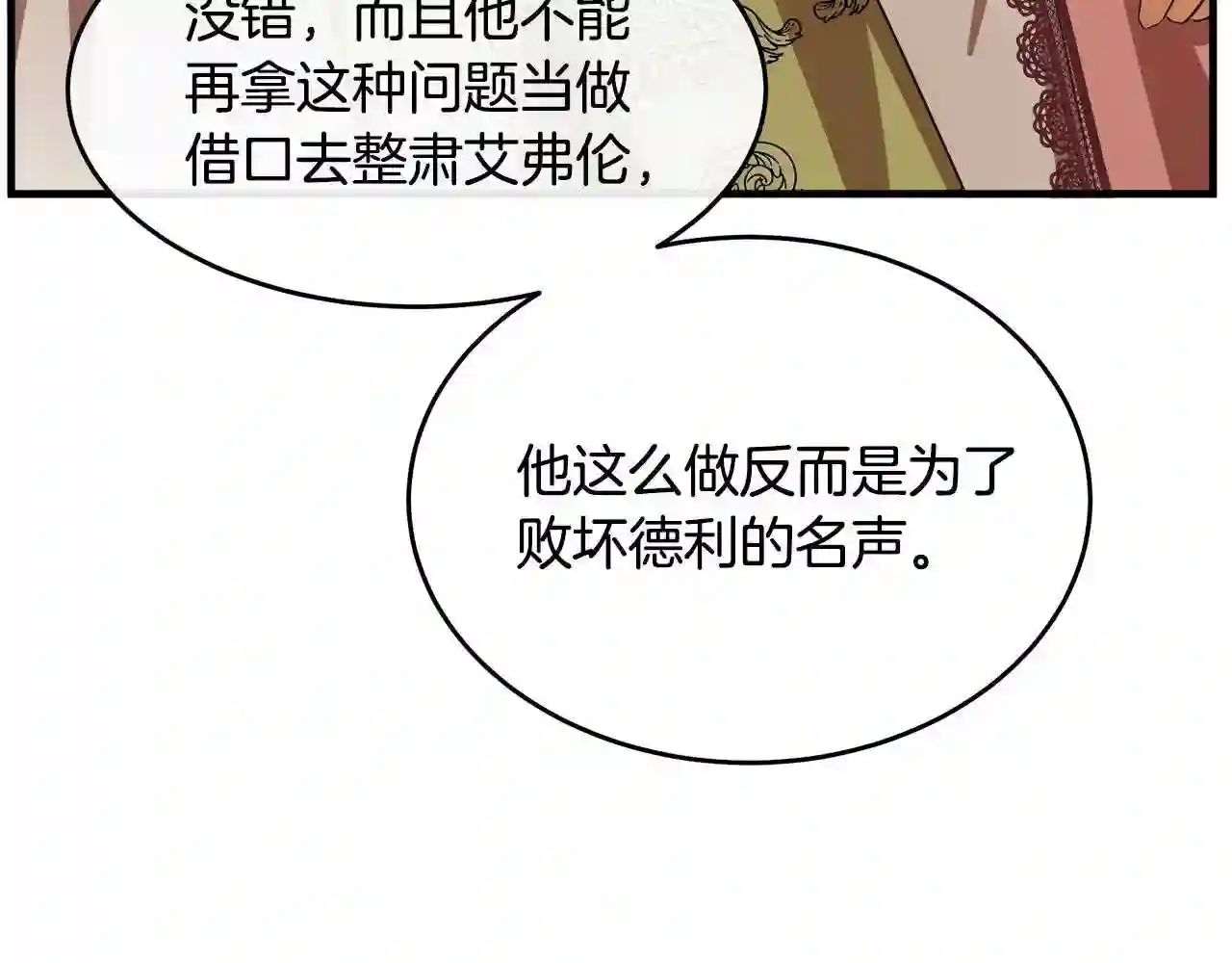 恶女的王座大结局是什么漫画,第99话 母女相见79图