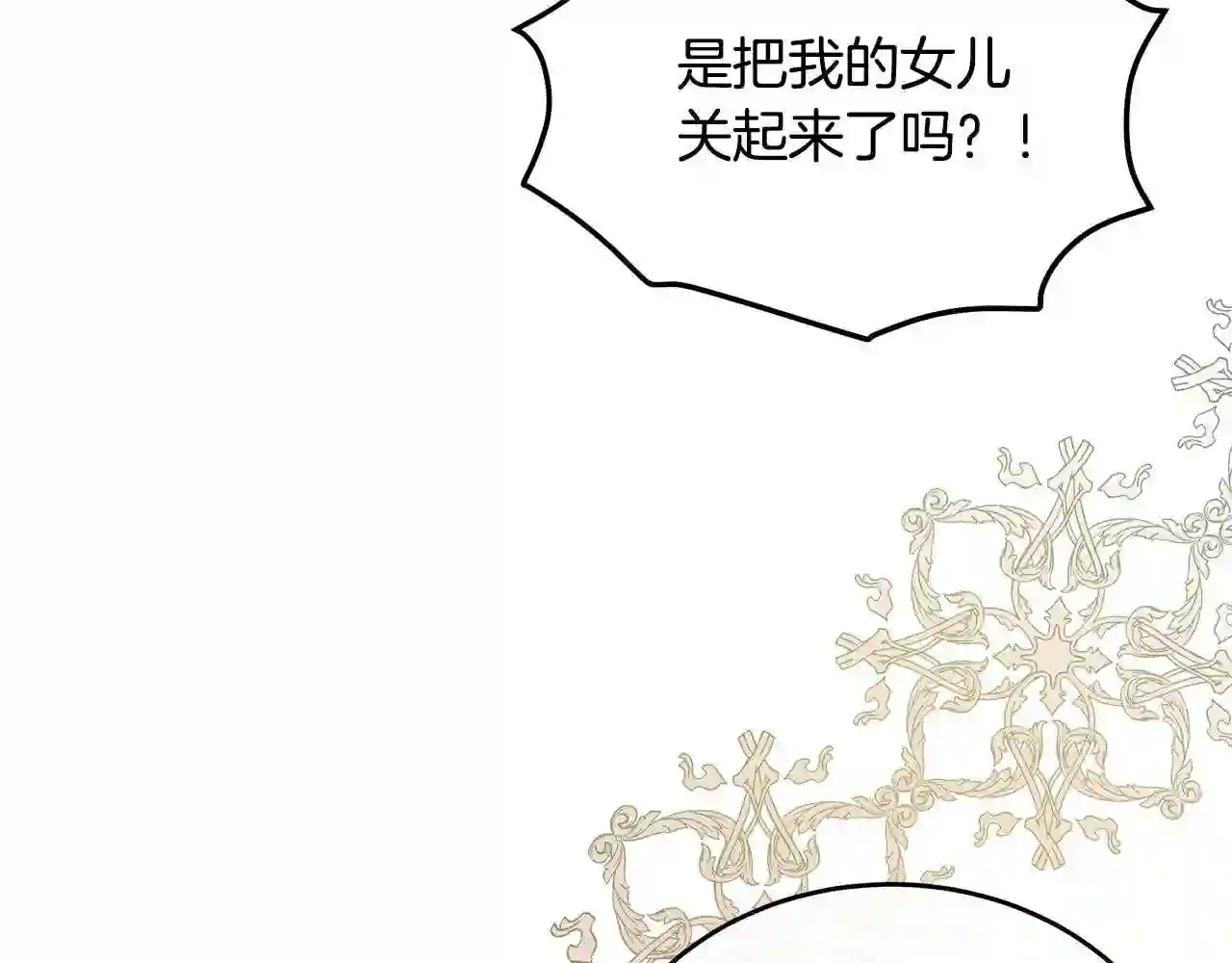 恶女的王座大结局是什么漫画,第99话 母女相见171图