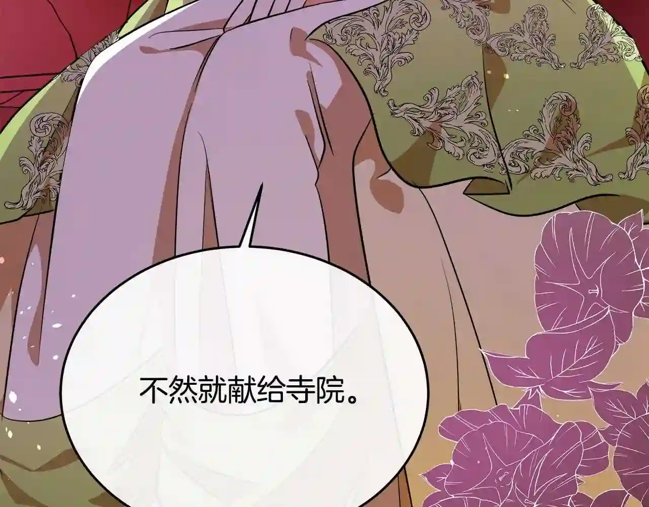 恶女的王座大结局是什么漫画,第99话 母女相见8图