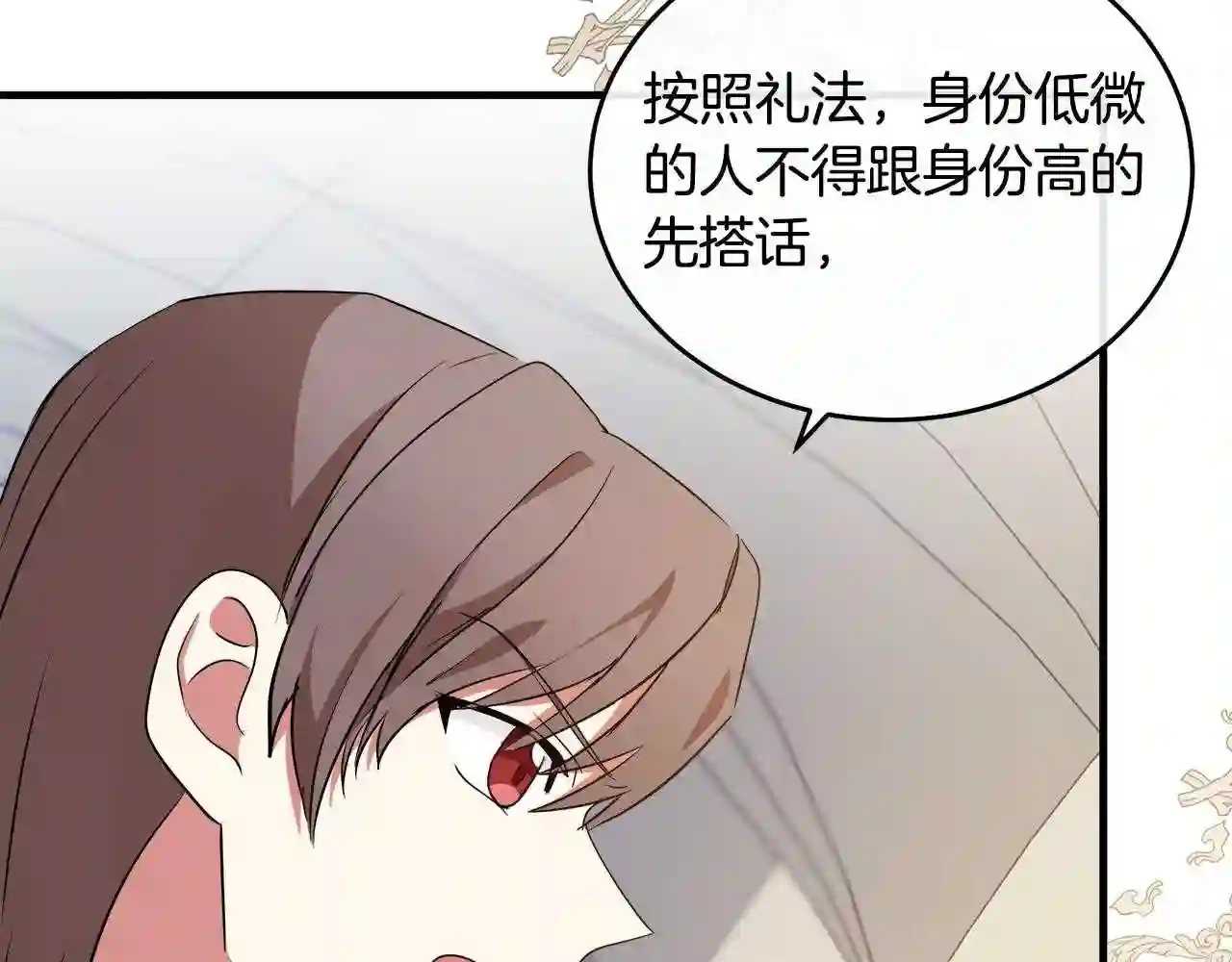 恶女的王座大结局是什么漫画,第99话 母女相见172图