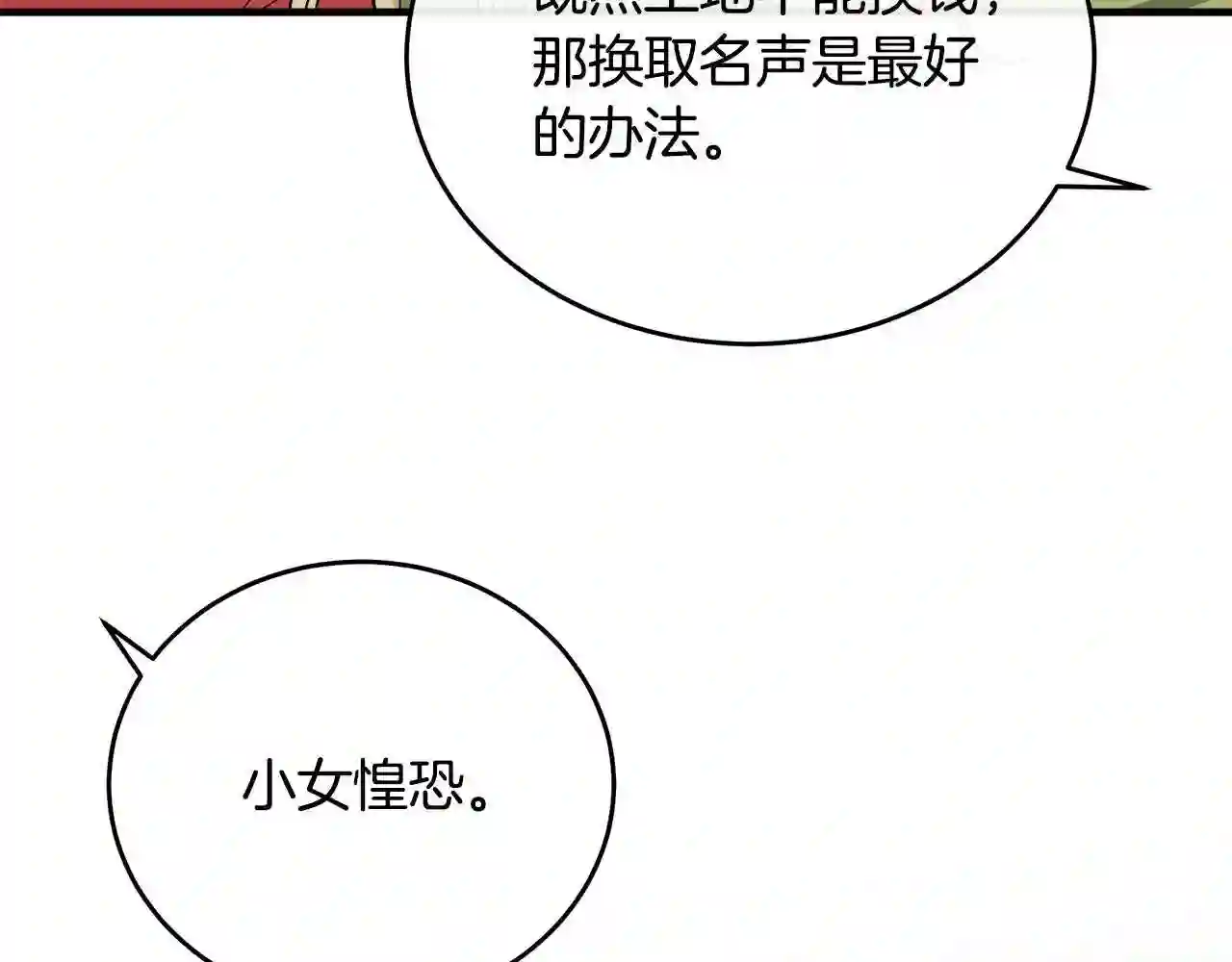 恶女的王座大结局是什么漫画,第99话 母女相见20图