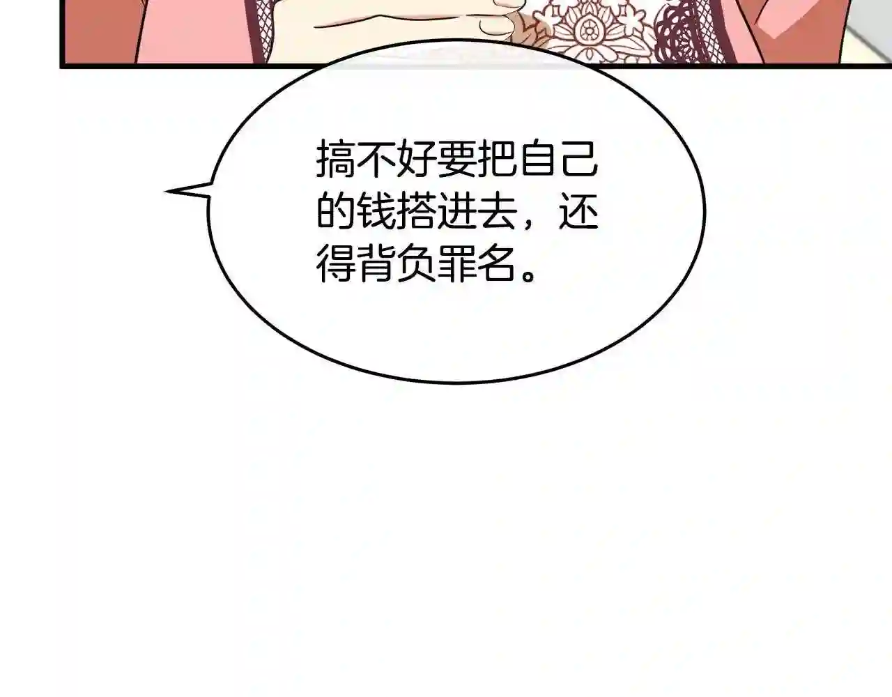 恶女的王座大结局是什么漫画,第99话 母女相见70图