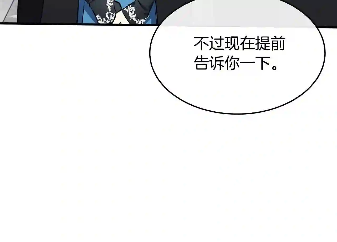 恶女的王座大结局是什么漫画,第102话 “朋友”213图