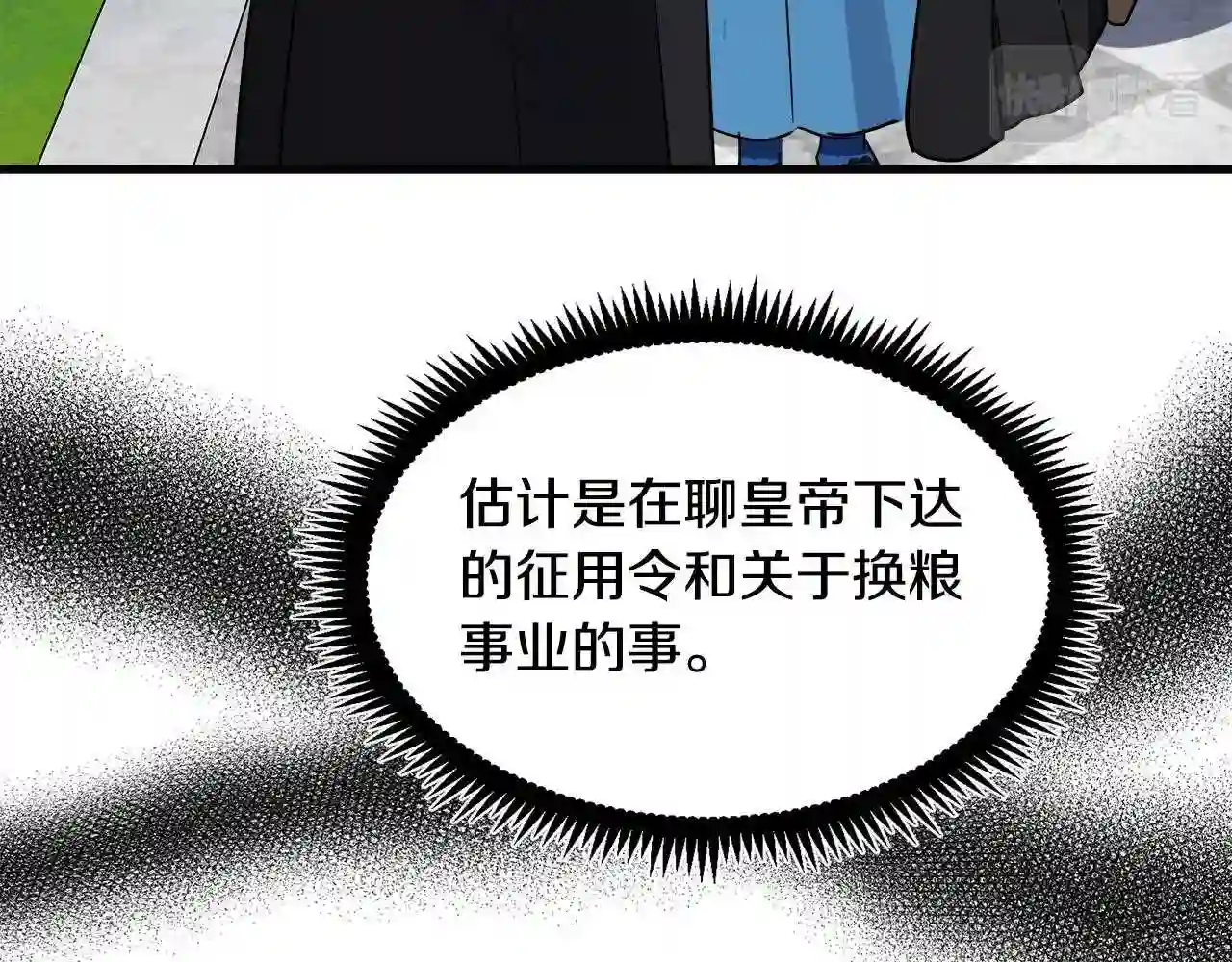 恶女的王座大结局是什么漫画,第102话 “朋友”33图