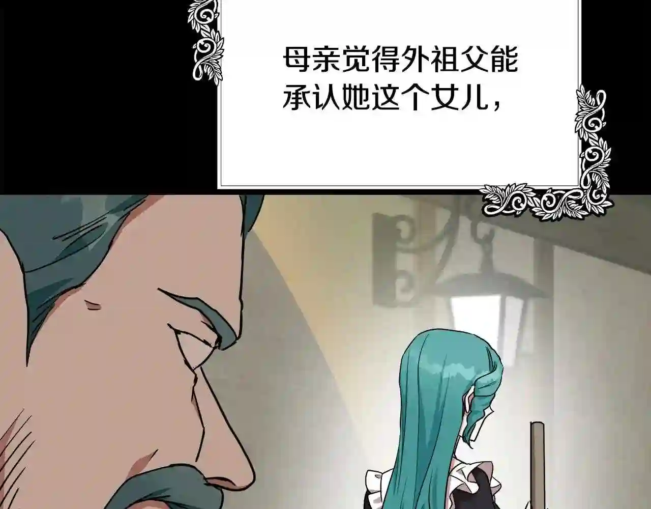 恶女的王座大结局是什么漫画,第102话 “朋友”121图