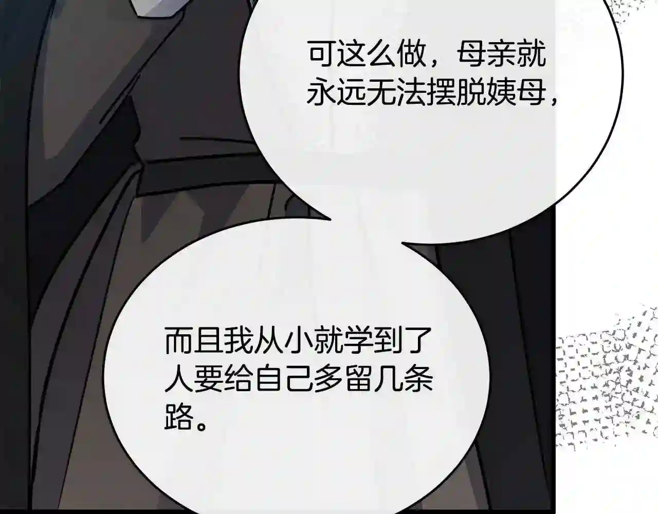 恶女的王座大结局是什么漫画,第102话 “朋友”99图