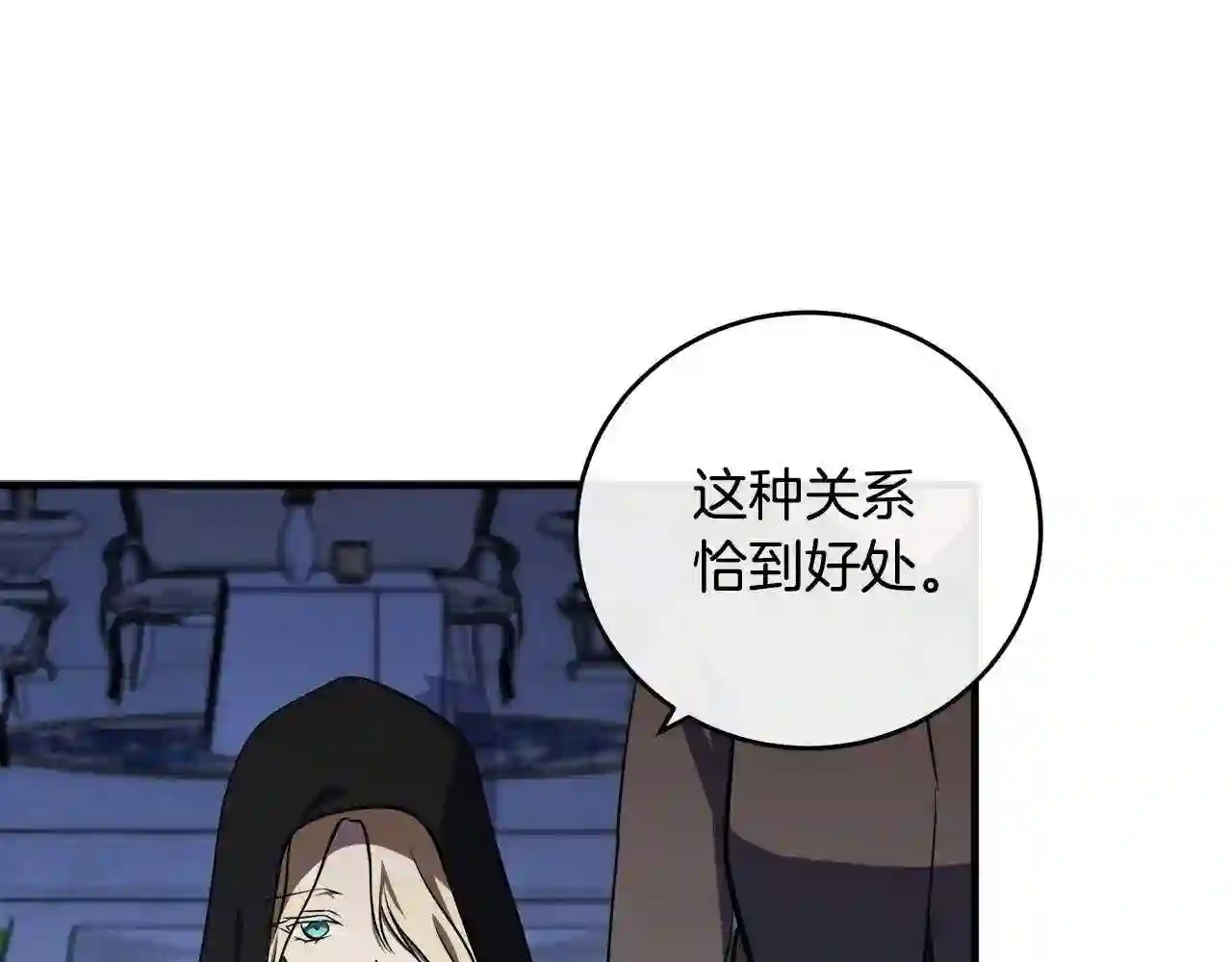 恶女的王座大结局是什么漫画,第102话 “朋友”176图