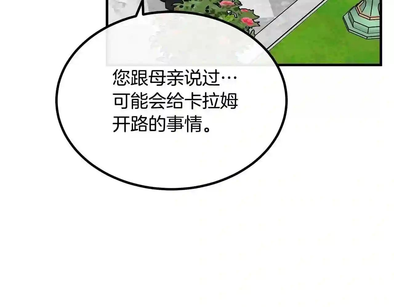 恶女的王座大结局是什么漫画,第102话 “朋友”42图