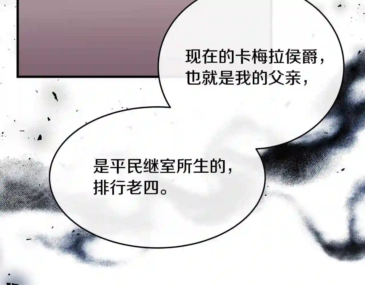 恶女的王座大结局是什么漫画,第102话 “朋友”112图