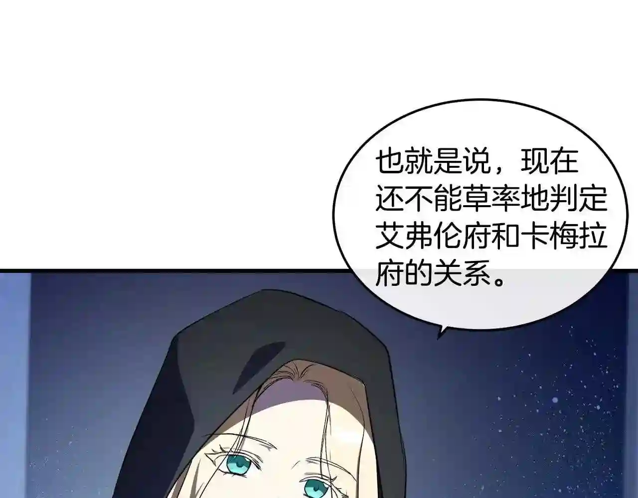 恶女的王座大结局是什么漫画,第102话 “朋友”181图