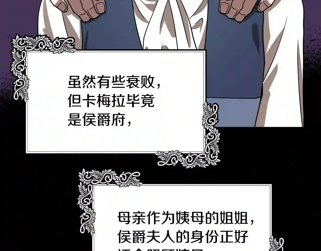 恶女的王座大结局是什么漫画,第102话 “朋友”119图