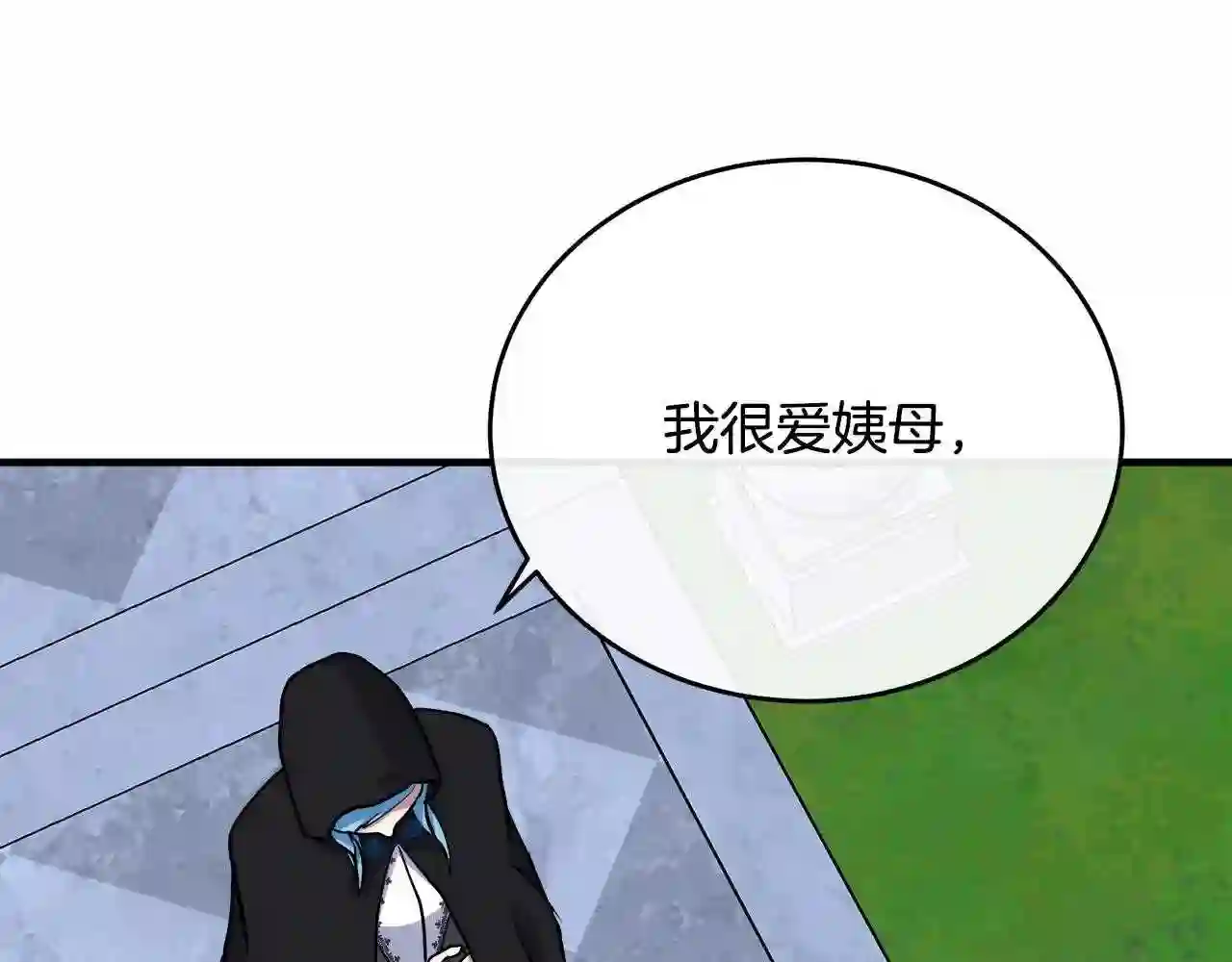 恶女的王座大结局是什么漫画,第102话 “朋友”104图