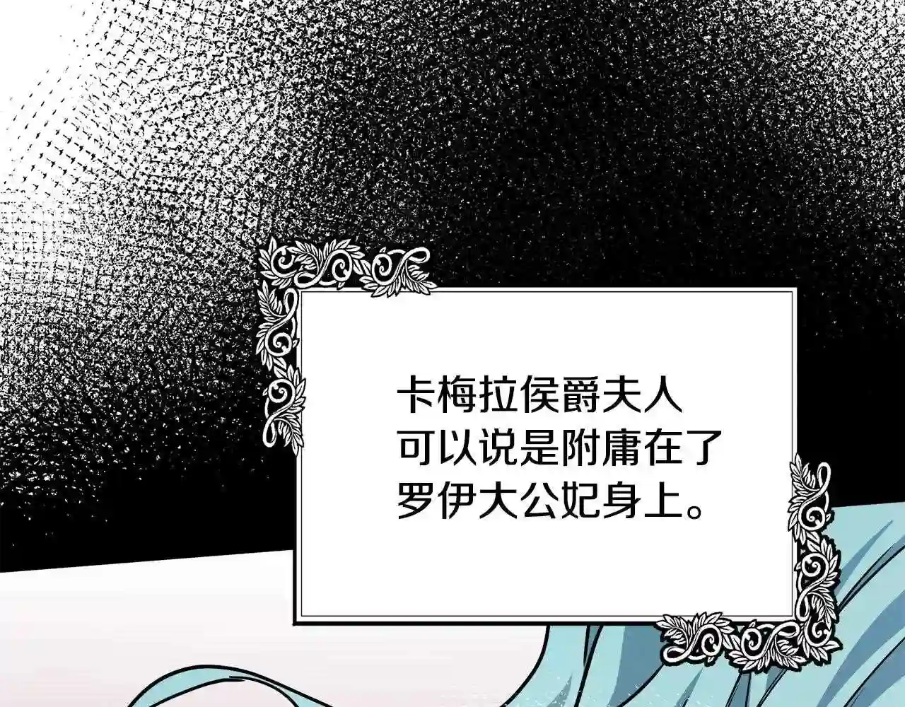 恶女的王座大结局是什么漫画,第102话 “朋友”56图