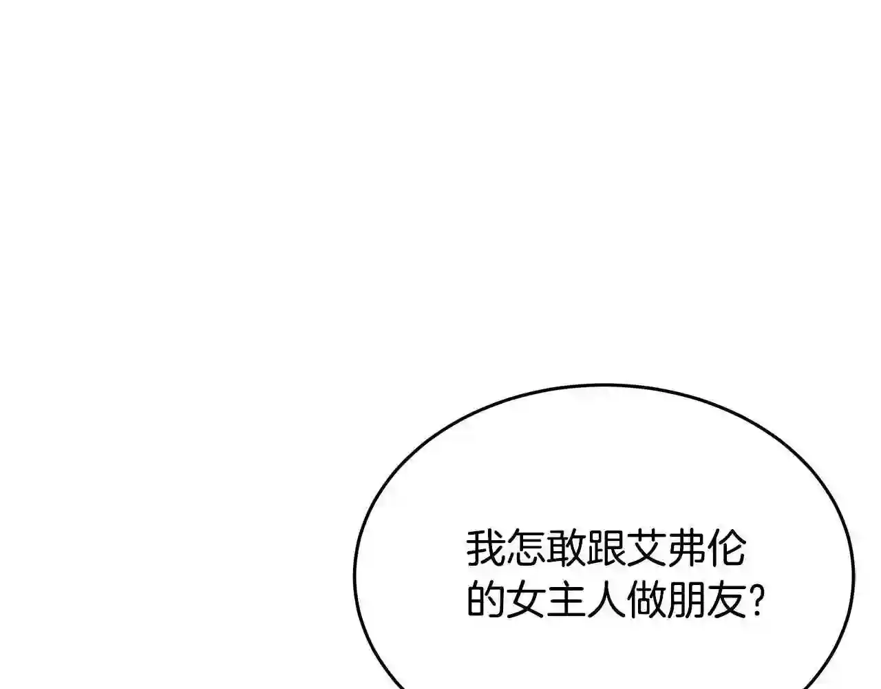 恶女的王座大结局是什么漫画,第102话 “朋友”172图