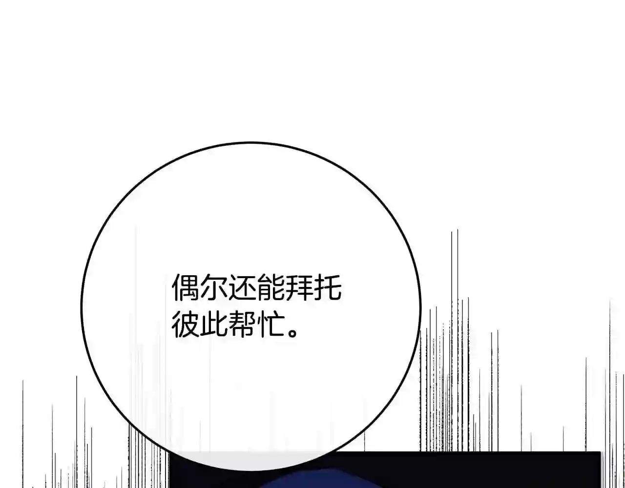 恶女的王座大结局是什么漫画,第102话 “朋友”184图