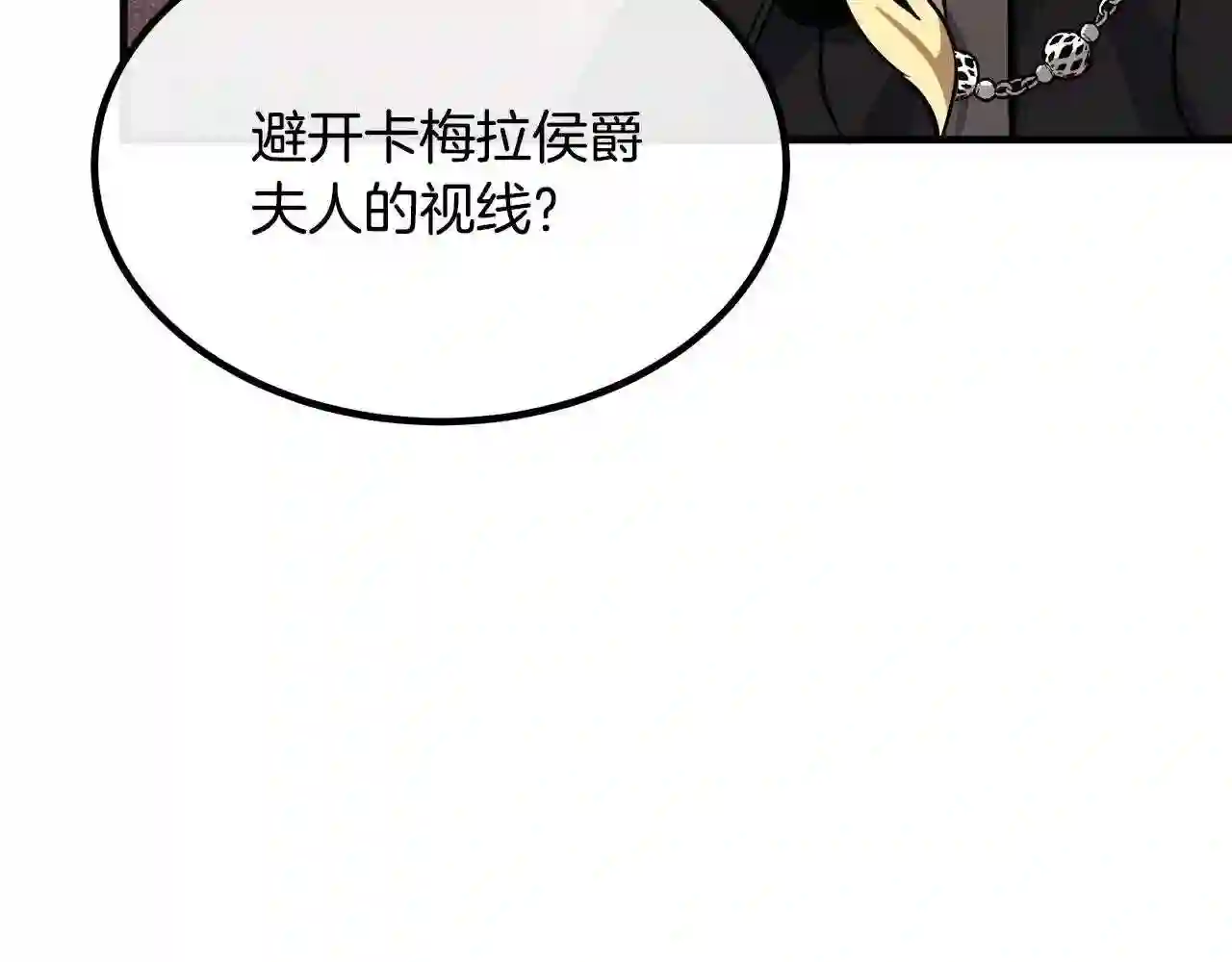 恶女的王座大结局是什么漫画,第102话 “朋友”27图