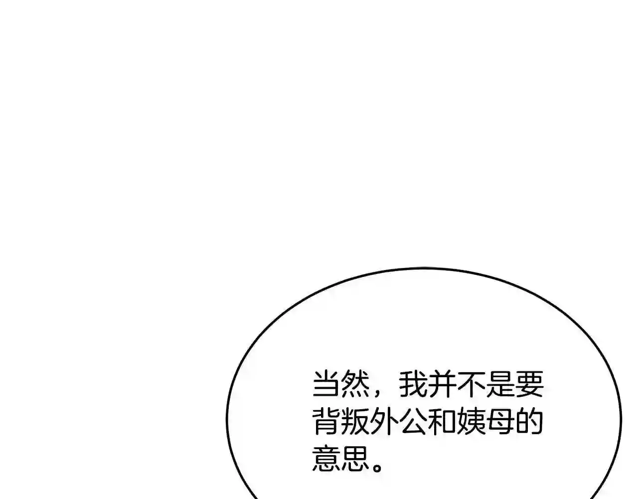 恶女的王座大结局是什么漫画,第102话 “朋友”101图