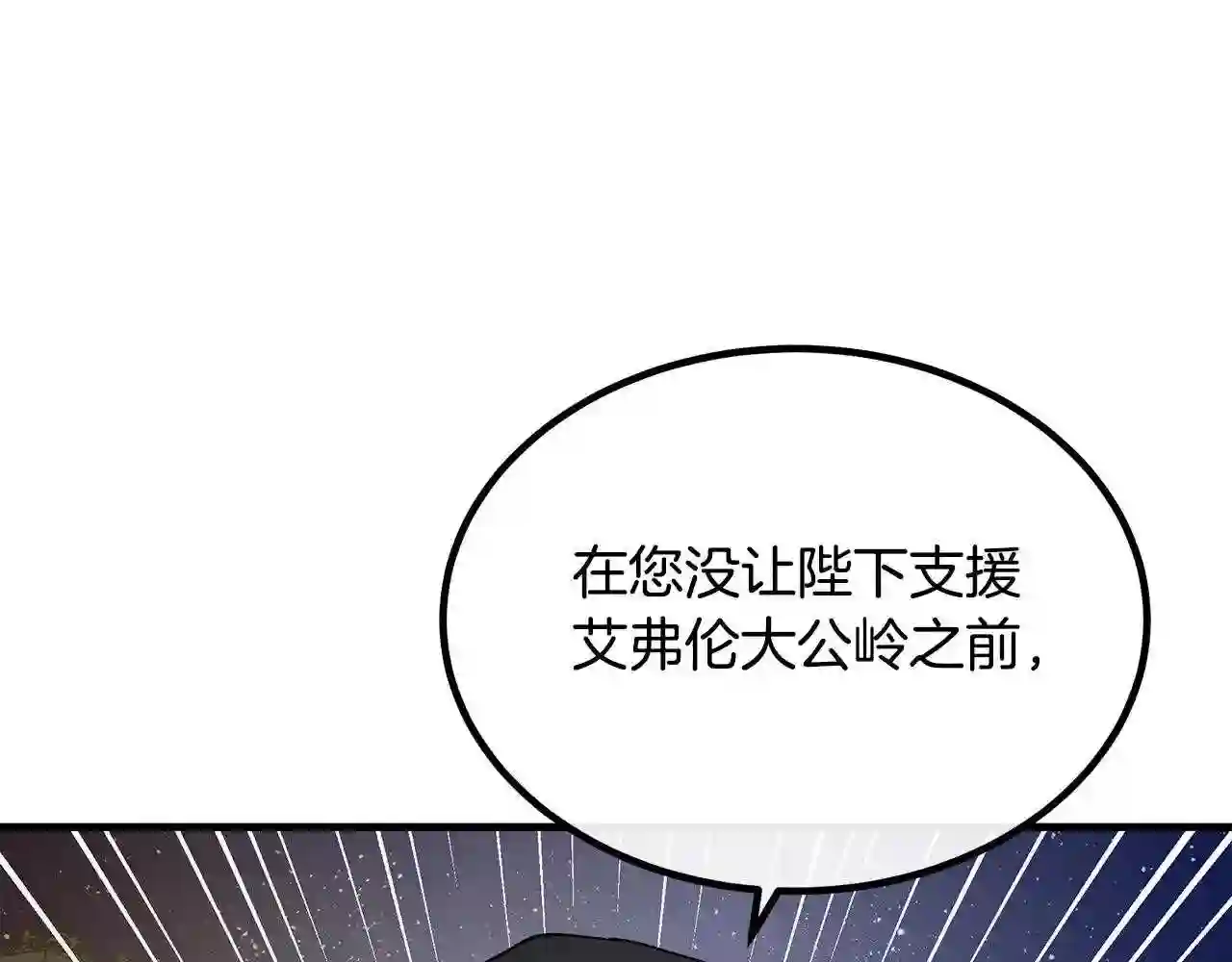 恶女的王座大结局是什么漫画,第102话 “朋友”43图