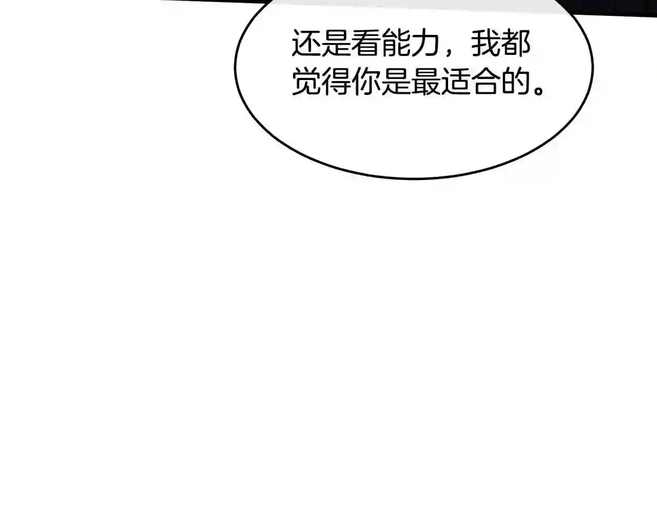 恶女的王座大结局是什么漫画,第102话 “朋友”207图