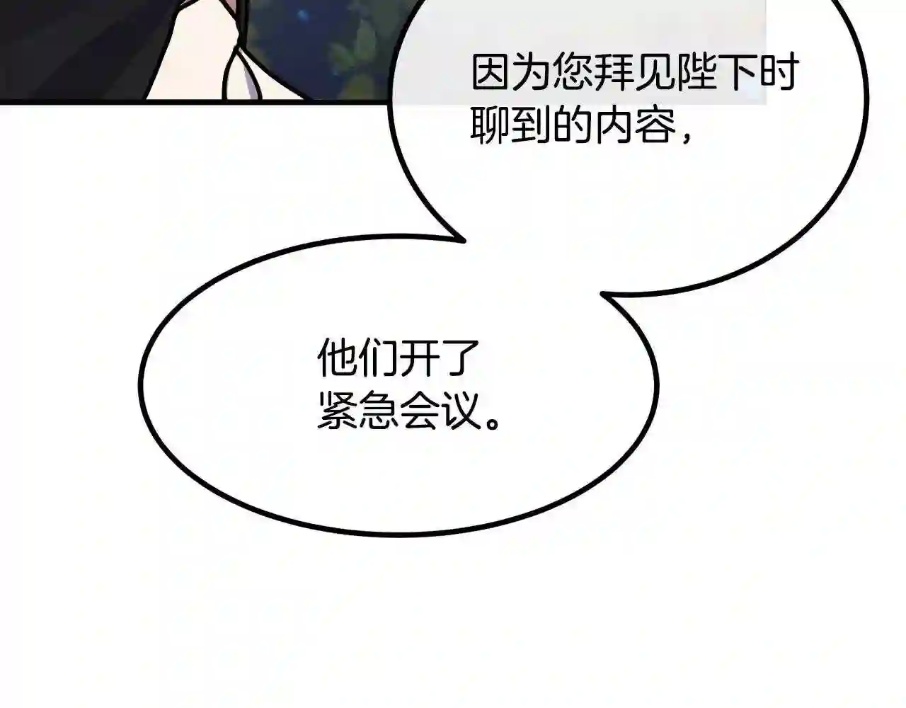 恶女的王座大结局是什么漫画,第102话 “朋友”30图