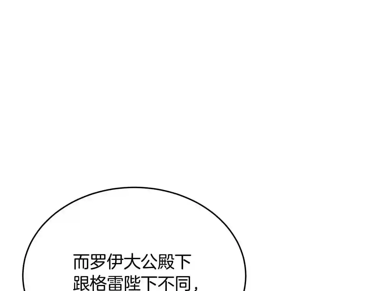 恶女的王座大结局是什么漫画,第102话 “朋友”92图