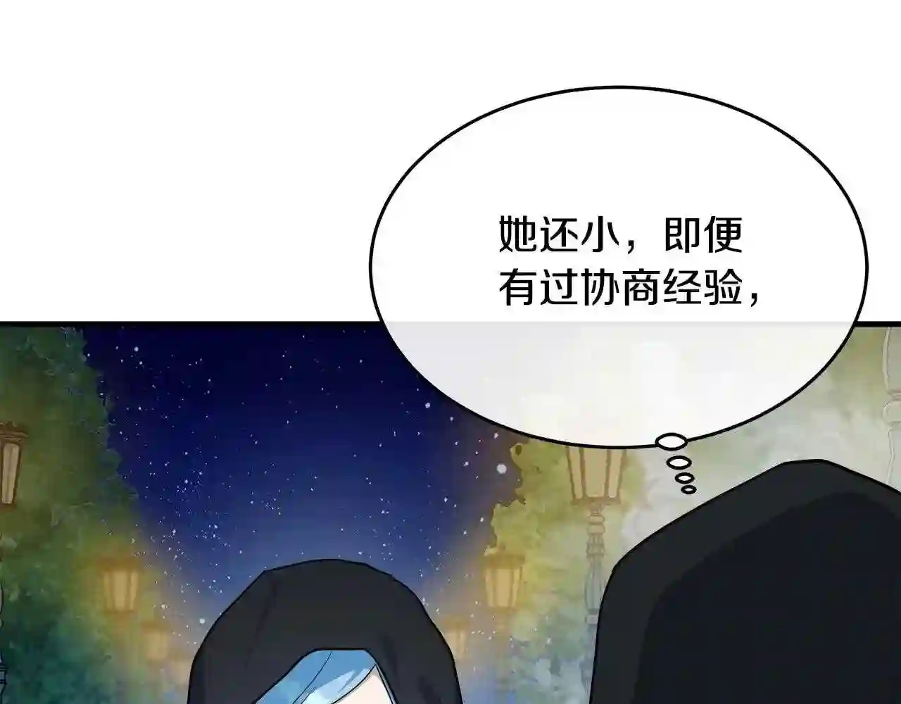 恶女的王座大结局是什么漫画,第102话 “朋友”83图