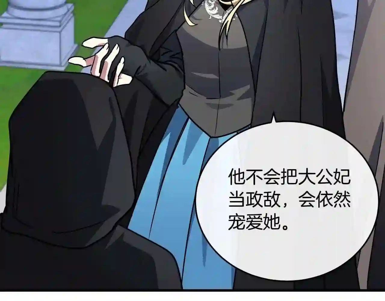 恶女的王座大结局是什么漫画,第102话 “朋友”94图