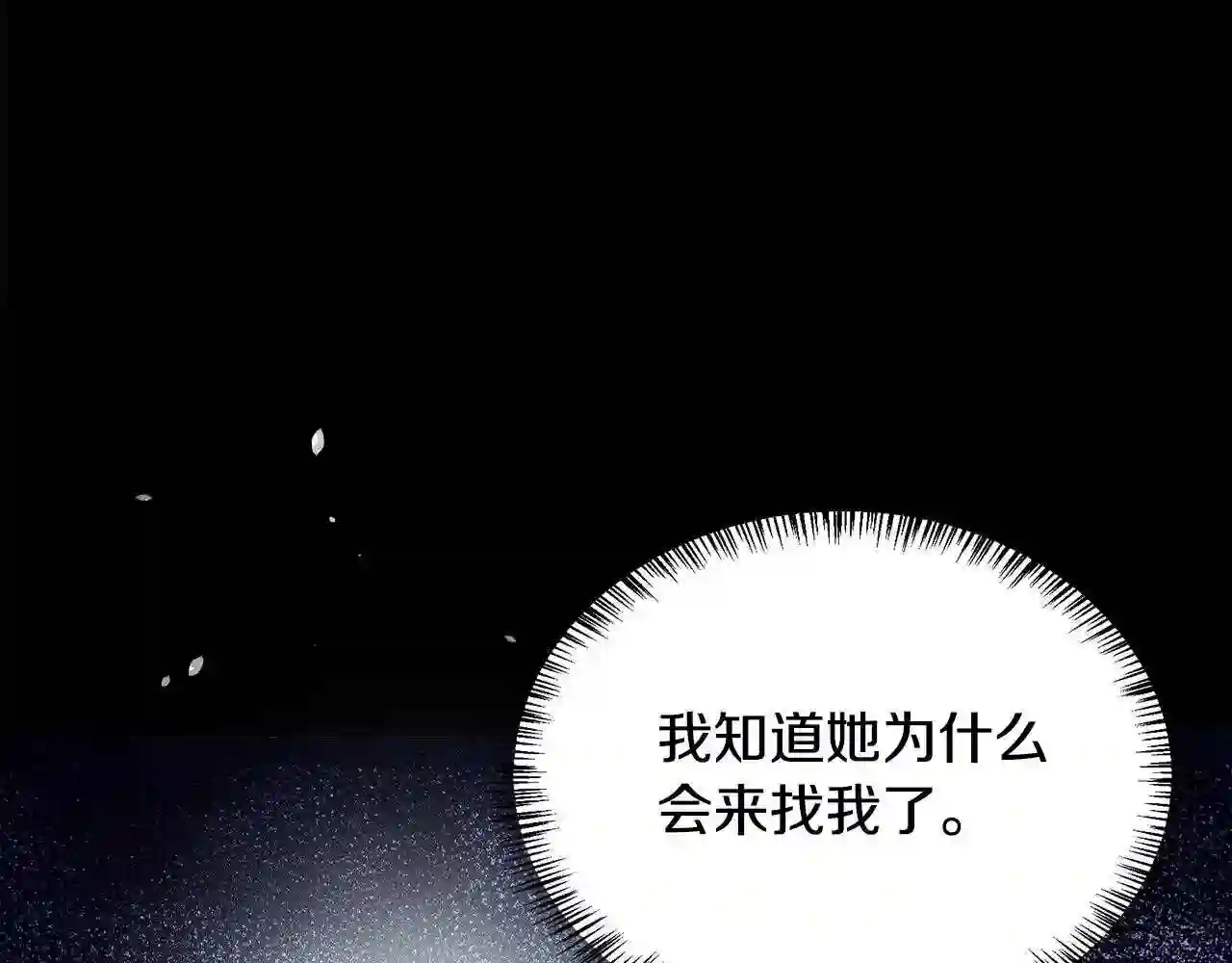 恶女的王座大结局是什么漫画,第102话 “朋友”52图