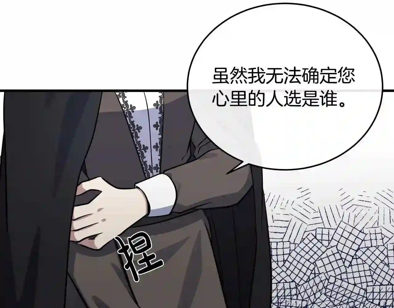 恶女的王座大结局是什么漫画,第102话 “朋友”156图