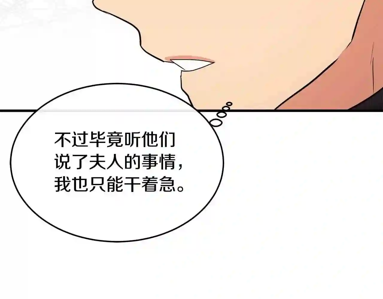 恶女的王座大结局是什么漫画,第103话 情书187图