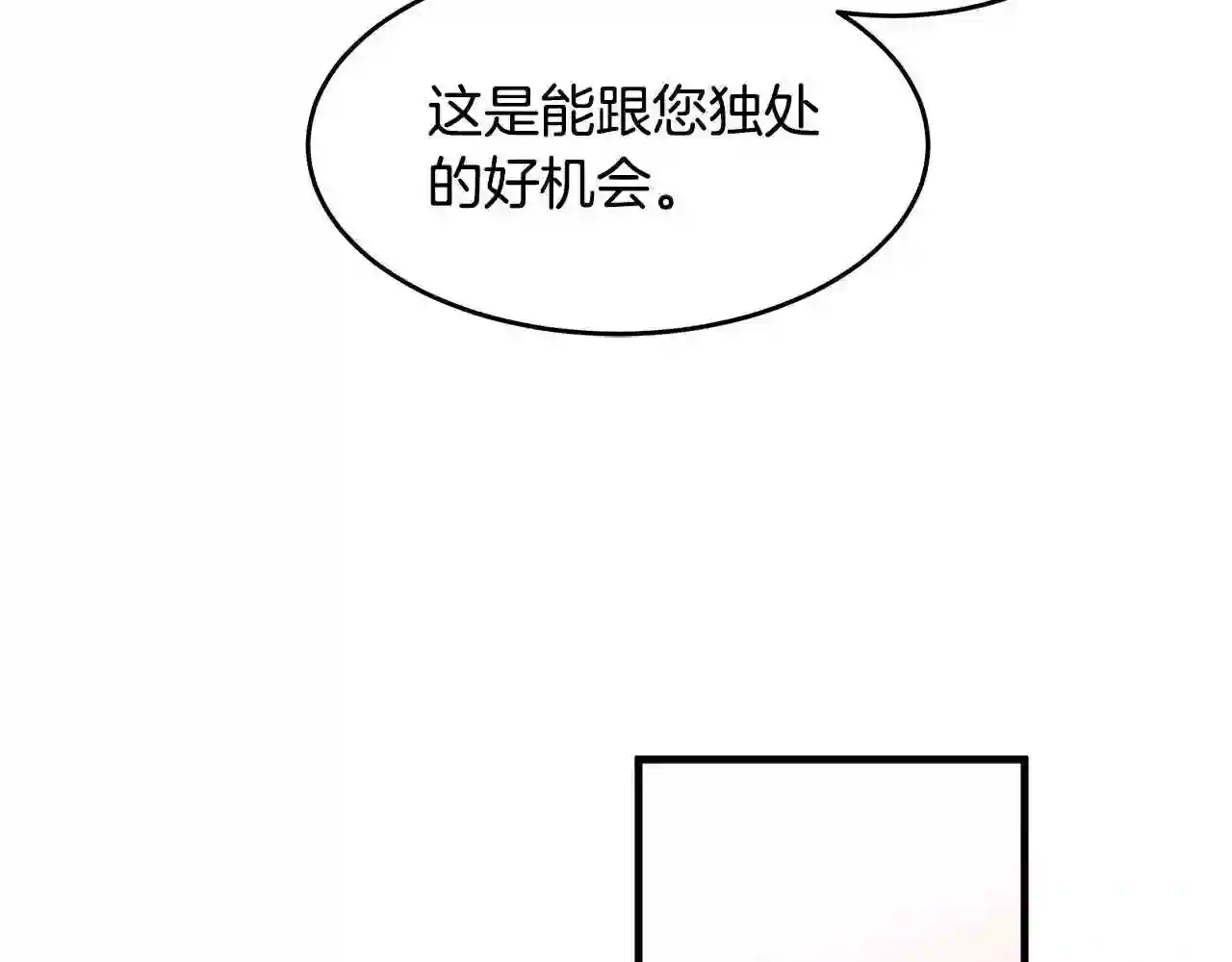 恶女的王座大结局是什么漫画,第103话 情书159图