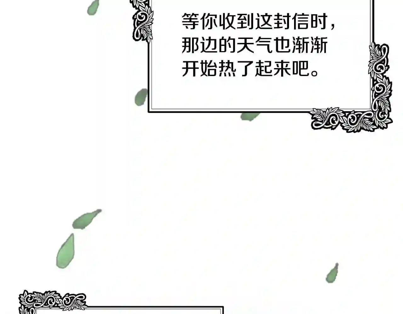 恶女的王座大结局是什么漫画,第103话 情书70图