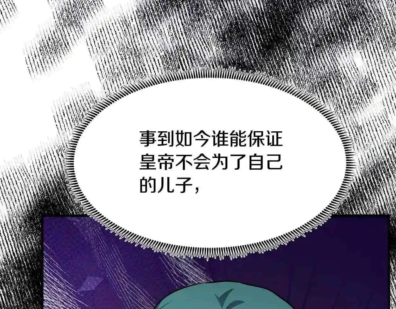 恶女的王座大结局是什么漫画,第103话 情书30图