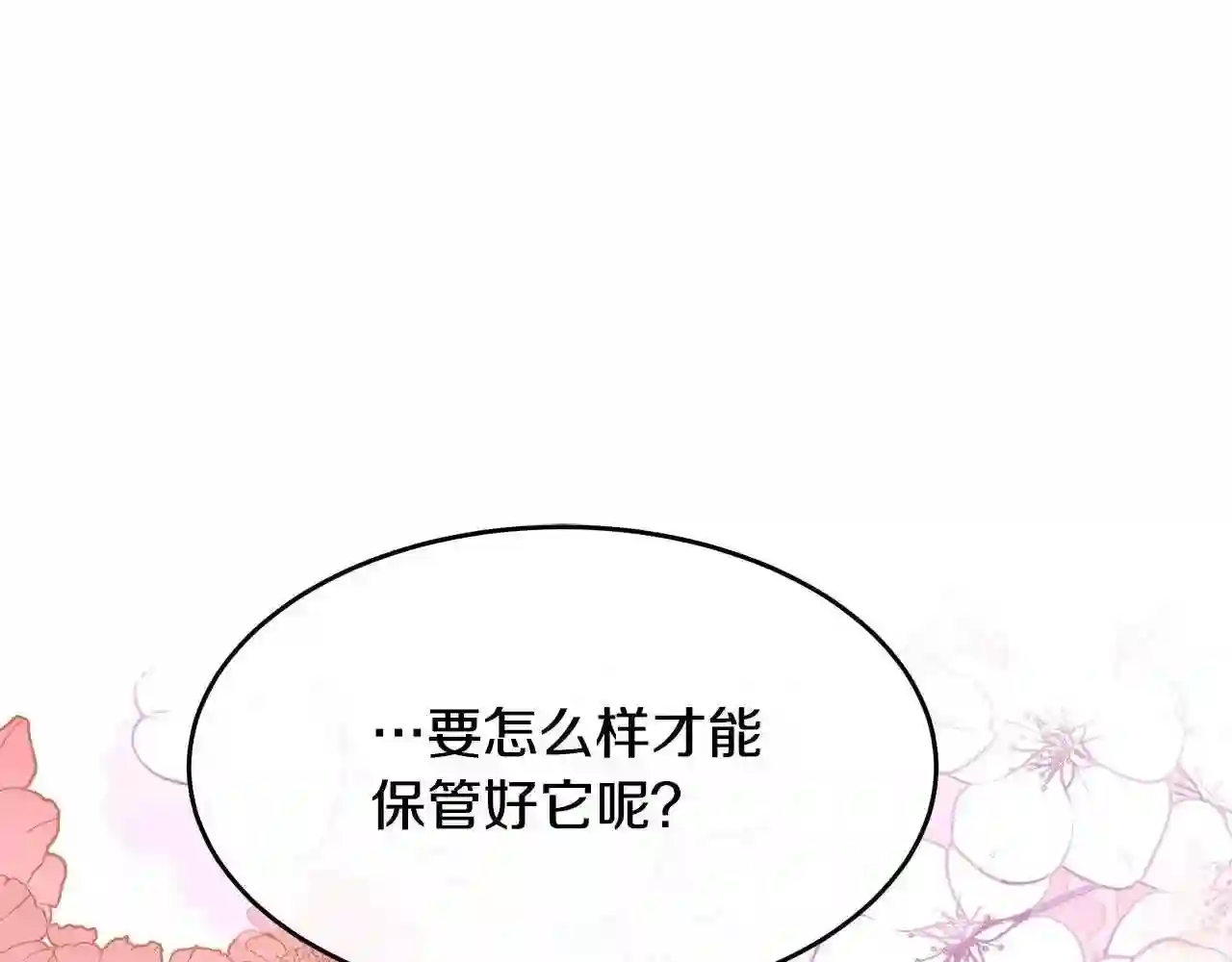 恶女的王座大结局是什么漫画,第103话 情书143图