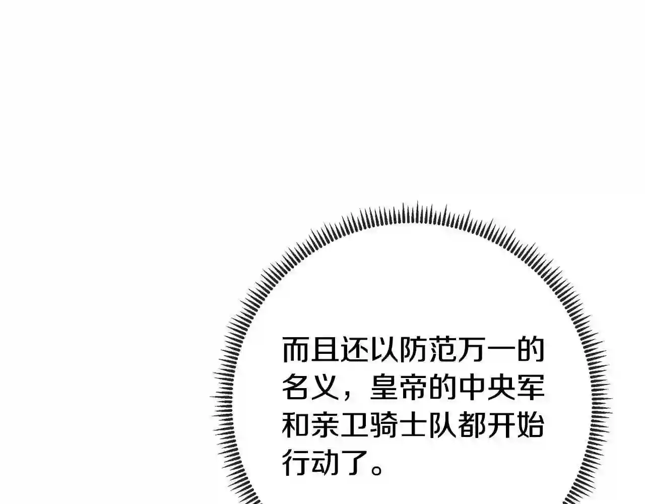 恶女的王座大结局是什么漫画,第103话 情书23图